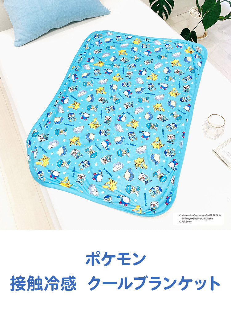 ポケモン 接触冷感 クールブランケット ピカチュウ ポッチャマ クワッス ミジュマル タマザラシ マリル ユキハミ 夏用 ケット 肌掛け 冷感 節電対策 夏 暑さ対策 ポケットモンスター(代引不可)