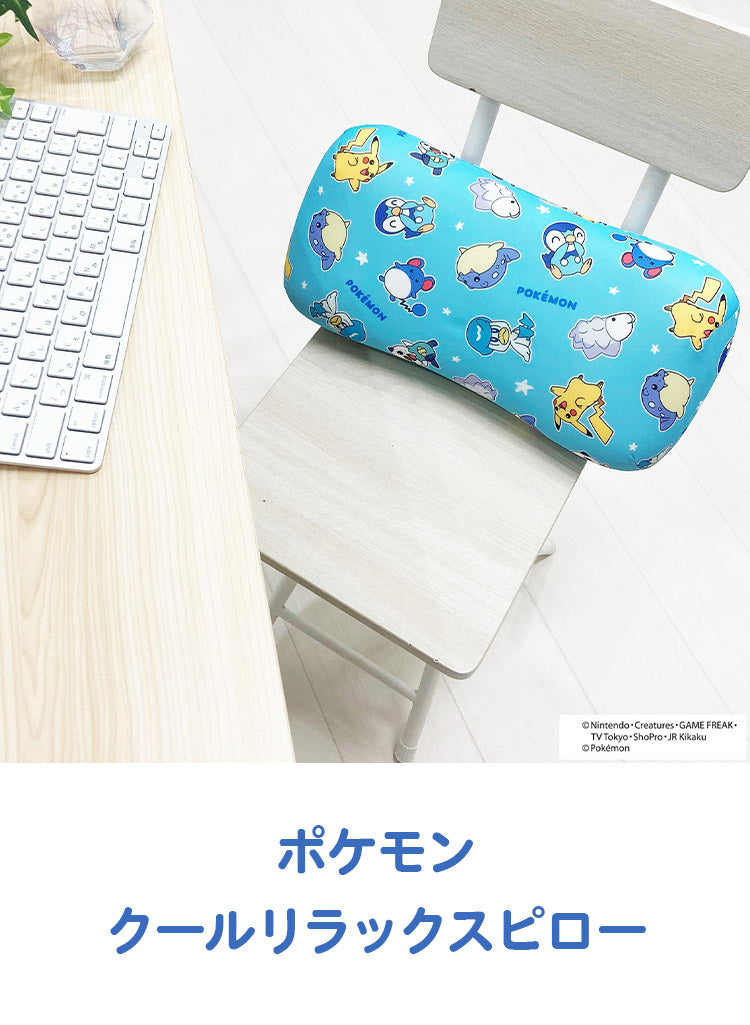 ポケモン 接触冷感 クールリラックスピロー ピカチュウ ポッチャマ クワッス ミジュマル タマザラシ マリル ユキハミ 枕 ミニクッション 冷感 節電対策 夏 暑さ対策 ポケットモンスター(代引不可)