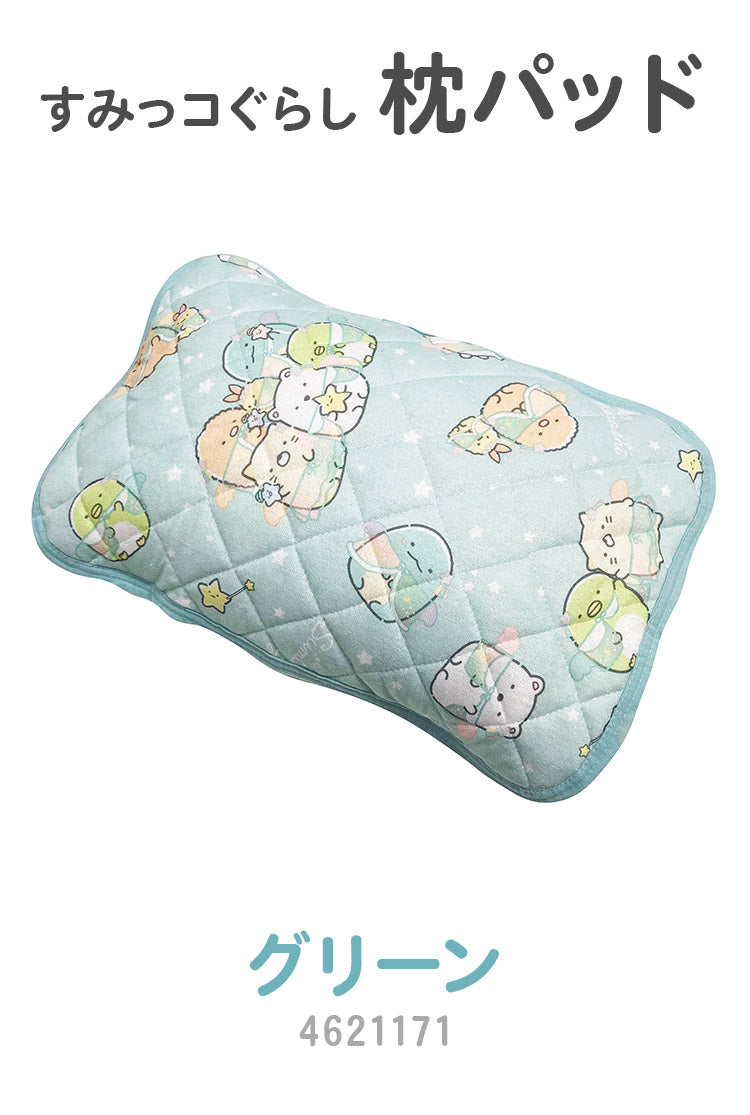 すみっコぐらし 枕パッド すみっコぐらし星空さんぽ 35×50cm まくらパッド キャラクター 可愛い かわいい 男の子 女の子 子供 子ども プレゼント ギフト サンエックス(代引不可)