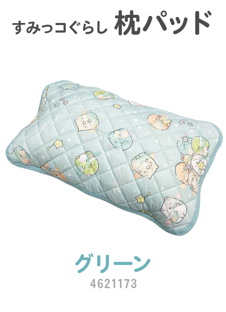すみっコぐらし 枕パッド すみっコぐらし星空さんぽ 43×63cm まくらパッド キャラクター 可愛い かわいい 男の子 女の子 子供 子ども プレゼント ギフト サンエックス(代引不可)
