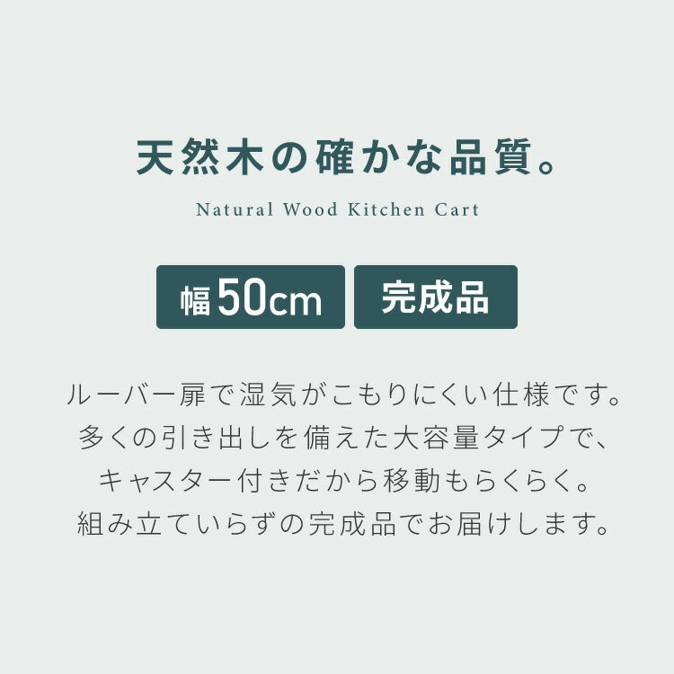 キッチンワゴン 完成品 幅50cm キャスター付き 天然木 ルーバーキッチンワゴン 大容量 引出し収納 扉収納 キッチンカウンター キャビネット 棚 ラック ワゴン 作業台 木製 ルーバー扉(代引不可)