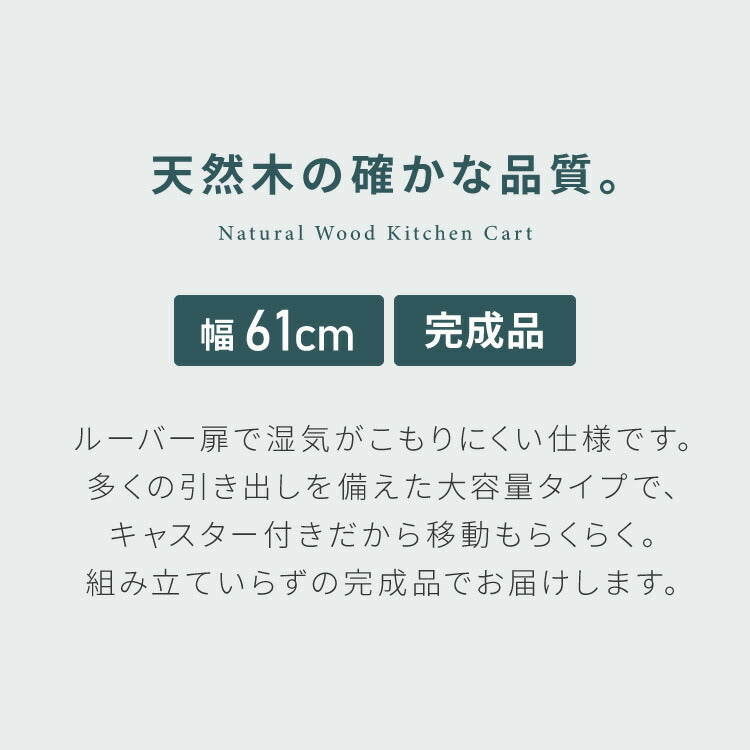 キッチンワゴン 完成品 幅61cm キャスター付き 天然木 ルーバーキッチンワゴン 大容量 引出し収納 扉収納 キッチンカウンター キャビネット 棚 ラック ワゴン 作業台 木製 ルーバー扉(代引不可)