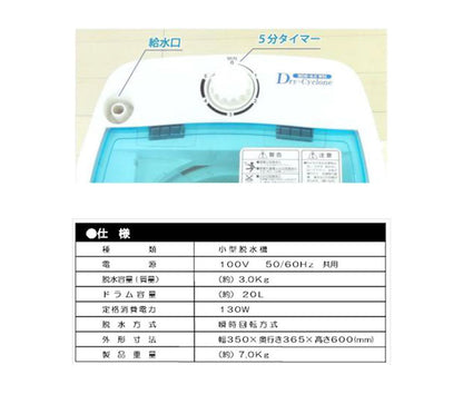 ビーカム 家庭用 小型脱水機 BDS-3.0SBR ドライサイクロン ペット スニーカー 雑巾 水切り 脱水(代引不可)