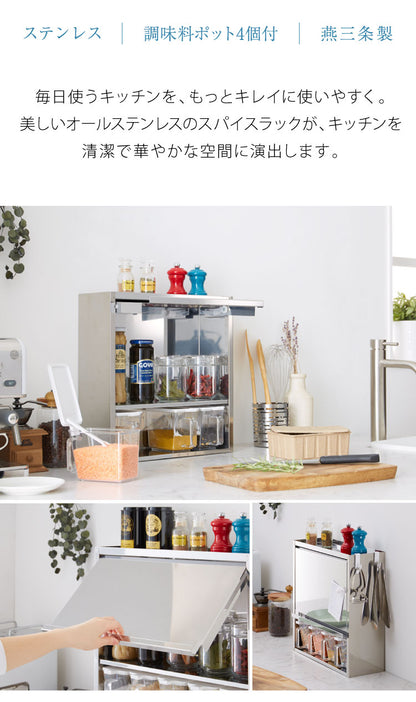 日本製 燕三条 スパイスラック 4杯 ステンレス 調味料ポット付き フラップ扉 調味料ラック キッチン収納 調味料 カウンター上収納 調味料入れ キッチン コンパクト シンプル おしゃれ 棚 卓上 台所(代引不可)