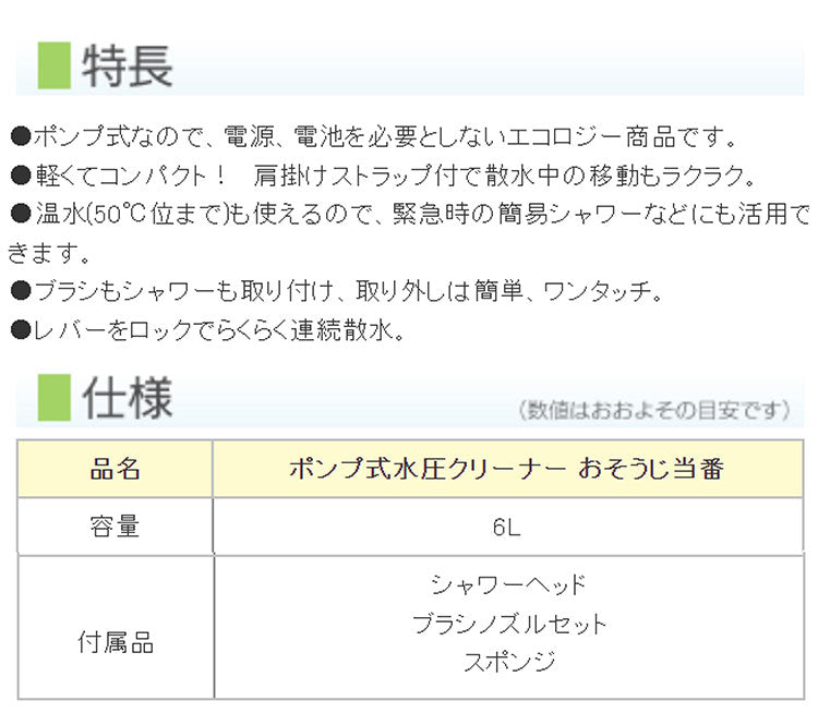 マルハチ産業 ポンプ式水圧クリーナー おそうじ当番 6L 掃除のときに便利なスポンジセット 加圧 シャワー 掃除 ポータブルシャワー ブラシ 水タンク 清掃(代引不可)