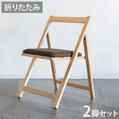 2脚セット 天然木 収納式 折りたたみチェア ゆったり座面 ダイニングチェア 折り畳み チェア 椅子 イス フォールディングチェア スリム 来客用 リモートワーク 在宅勤務(代引不可)
