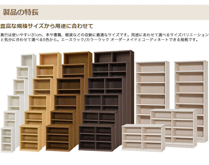 日本製 オープンラック 幅90 高さ120cm エースラック カラーラック 書棚 シェルフ 棚 ラック 木製 北欧 収納 壁面収納 リビング(代引不可)