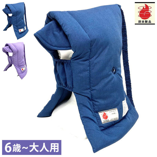 防災ずきん 防災頭巾 耳穴付き 小学校 低学年 高学年 小学生 大人用 防災 防災用品 防災グッズ 避難 災害 防災クッション 男の子 女の子 キッズ 日本防炎協会認定品 正規品 ツバ付き 手洗い可(代引不可)