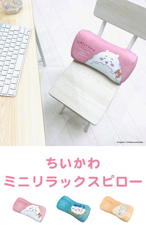 ちいかわ ミニリラックスピロー ちいかわ ハチワレ ウサギ お昼寝枕 ミニ枕 小さめサイズ 低反発 腰当てクッション キャラクター 可愛い かわいい マスコット プレゼント(代引不可)