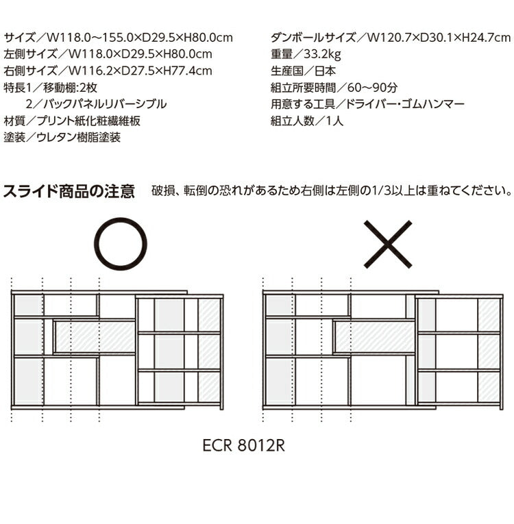 日本製 カウンター下収納 ECラック 伸縮式 幅118~155cm 奥行29.5cm スライド式 伸縮ラック ツートン カウンター下 収納ボード 棚 ラック ディスプレイ 木製 国産 シンプル 北欧 モダン おしゃれ(代引不可)