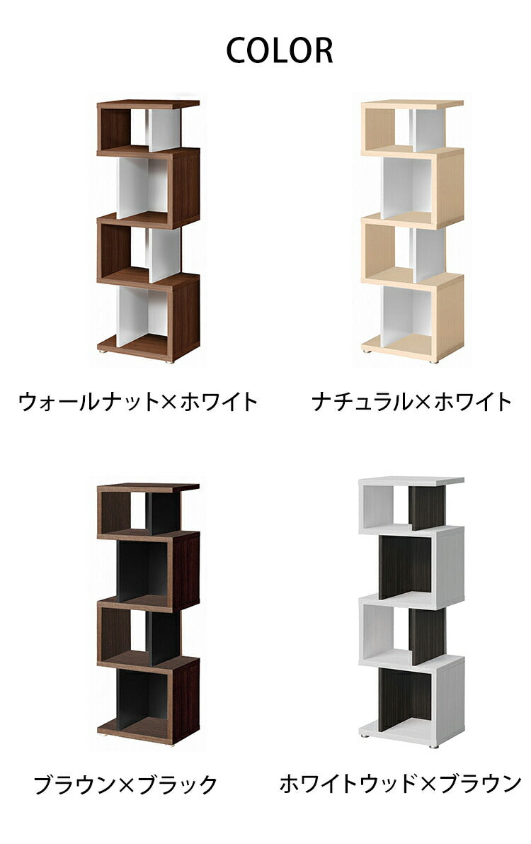 日本製 デザインシェルフ リエール 幅44cm 高さ124.2cm S字ラック ディスプレイ ツートン 書棚 本棚 シェルフ 収納ラック 木製 国産 シンプル 北欧 モダン おしゃれ(代引不可)