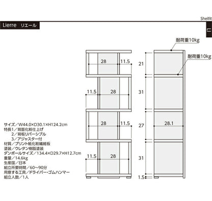 日本製 デザインシェルフ リエール 幅44cm 高さ124.2cm S字ラック ディスプレイ ツートン 書棚 本棚 シェルフ 収納ラック 木製 国産 シンプル 北欧 モダン おしゃれ(代引不可)