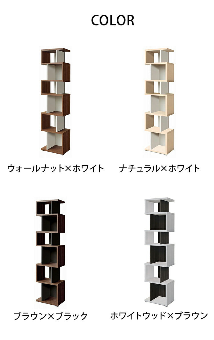 日本製 デザインシェルフ リエール 幅44cm 高さ177.3cm S字ラック ディスプレイ ツートン 書棚 本棚 シェルフ 収納ラック 木製 国産 シンプル 北欧 モダン おしゃれ(代引不可)