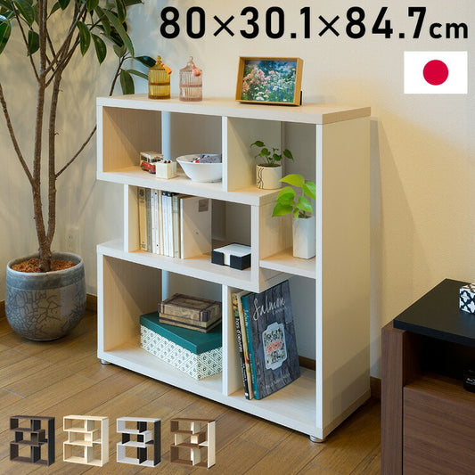 日本製 デザインシェルフ リエール 幅80cm 高さ85cm S字ラック ディスプレイ ツートン 書棚 本棚 シェルフ 収納ラック 木製 国産 シンプル 北欧 モダン おしゃれ(代引不可)