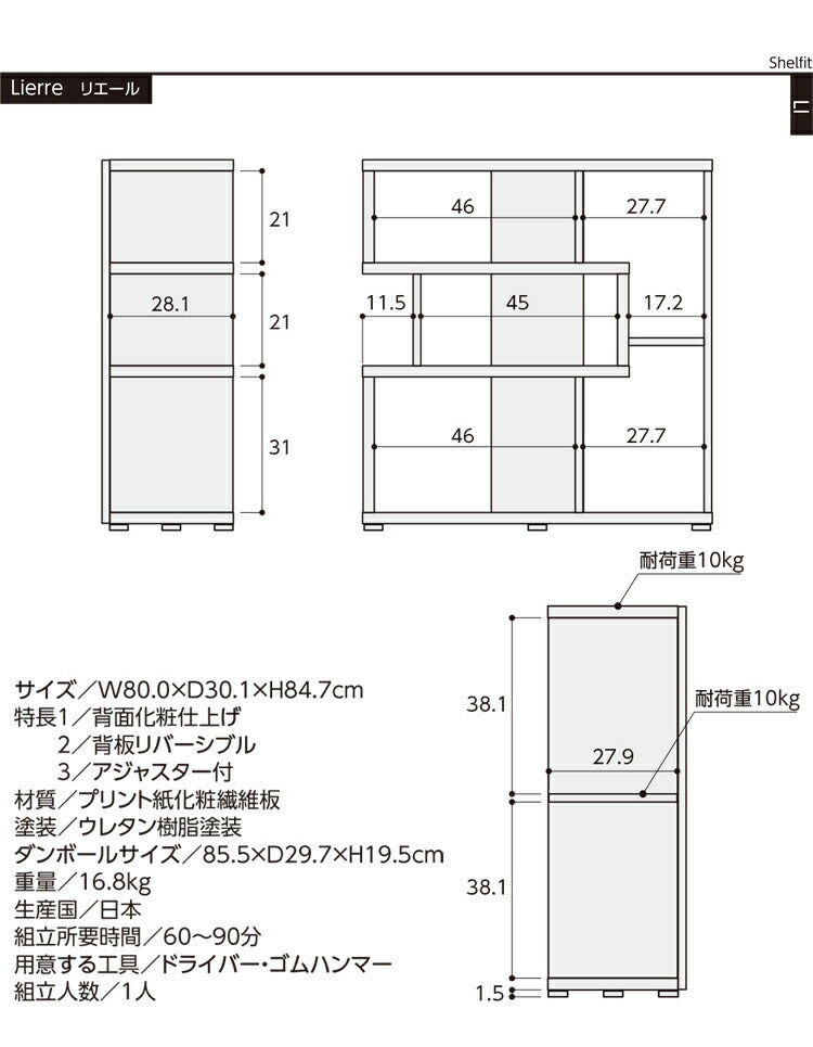 日本製 デザインシェルフ リエール 幅80cm 高さ85cm S字ラック ディスプレイ ツートン 書棚 本棚 シェルフ 収納ラック 木製 国産 シンプル 北欧 モダン おしゃれ(代引不可)
