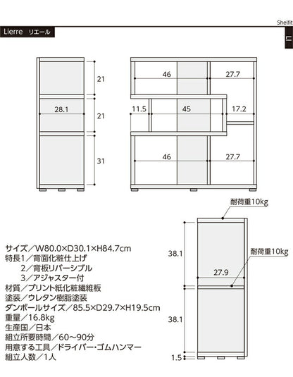 日本製 デザインシェルフ リエール 幅80cm 高さ85cm S字ラック ディスプレイ ツートン 書棚 本棚 シェルフ 収納ラック 木製 国産 シンプル 北欧 モダン おしゃれ(代引不可)