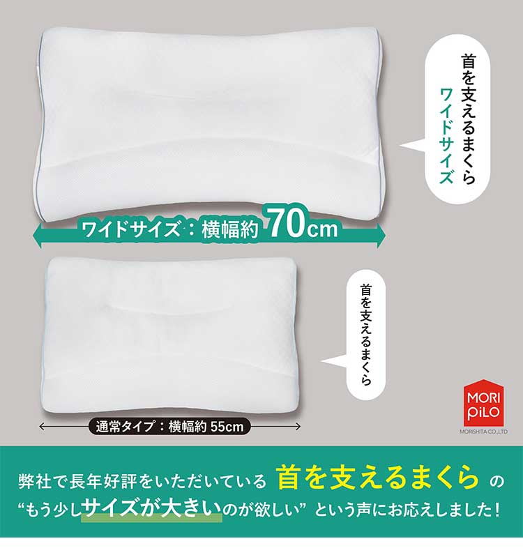 MORIPiLO モリピロ 整骨院院長監修 首を支えるまくら 幅70cm カバー付き 選べる2種 わた パイプ 抗菌 防臭 マクラ まくら 横向き寝 ピロー 綿タイプ パイプ枕(代引不可)