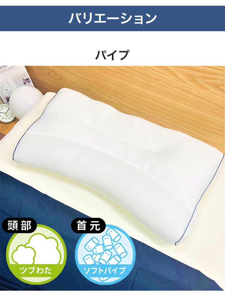 MORIPiLO モリピロ 整骨院院長監修 首を支えるまくら 幅70cm カバー付き 選べる2種 わた パイプ 抗菌 防臭 マクラ まくら 横向き寝 ピロー 綿タイプ パイプ枕(代引不可)