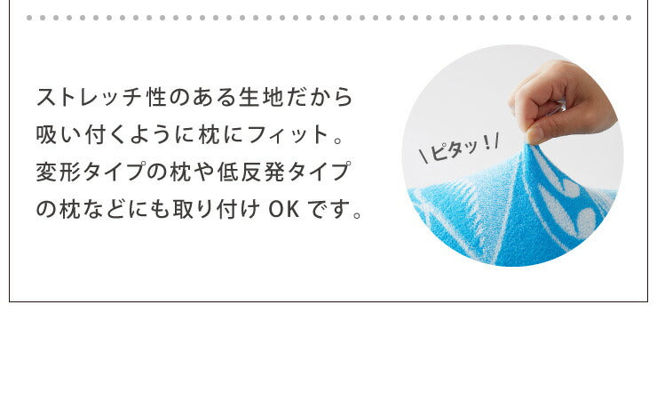 抗菌防臭加工 のびのび まくらカバー 35×50 43×63 枕カバー パイル生地 タオル生地 筒形 伸縮 ストレッチ 子ども 柄 可愛い(代引不可)【メール便】