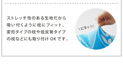 抗菌防臭加工 のびのび まくらカバー 35×50 43×63 枕カバー パイル生地 タオル生地 筒形 伸縮 ストレッチ 子ども 柄 可愛い(代引不可)【メール便】