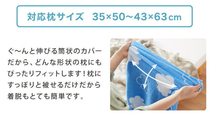 抗菌防臭加工 のびのび まくらカバー 35×50 43×63 枕カバー パイル生地 タオル生地 筒形 伸縮 ストレッチ 子ども 柄 可愛い(代引不可)【メール便】