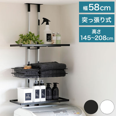 突っ張り ランドリーラック 幅58cm ロータイプ 高さ145~208cm 棚2枚+バスケット1個 防水パン対応 棚板リバーシブル 突っ張り つっぱり ランドリー 洗濯機ラック 棚 ラック ランドリー収納(代引不可)
