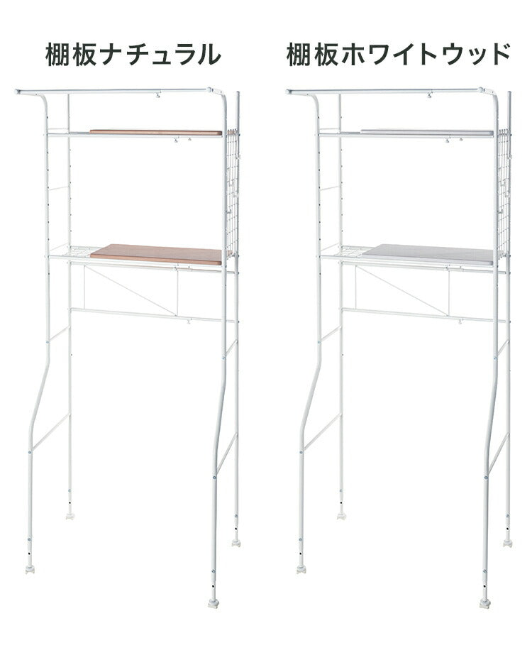 ランドリーラック 伸縮式 幅59~87 置き型 棚板2枚付き ハンガーバー付き 脚段差対応 防水パン対応 洗濯機ラック ランドリー 棚 ラック ランドリー収納(代引不可)