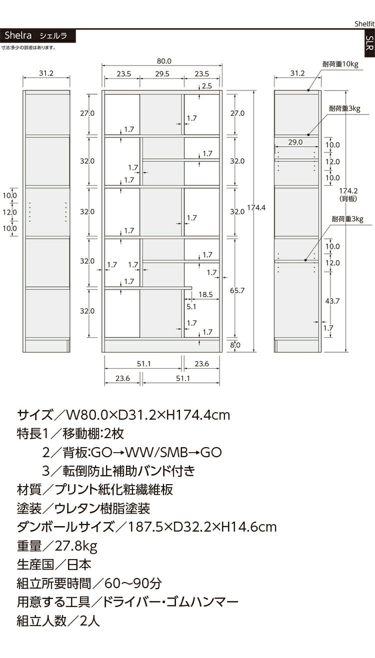 日本製 デザインシェルフ シェルラ 幅80cm 高さ174.4cm トールタイプ ツートン 書棚 本棚 シェルフ 収納ラック ディスプレイ収納 ディスプレイラック 木製 国産 シンプル 北欧 モダン おしゃれ(代引不可)