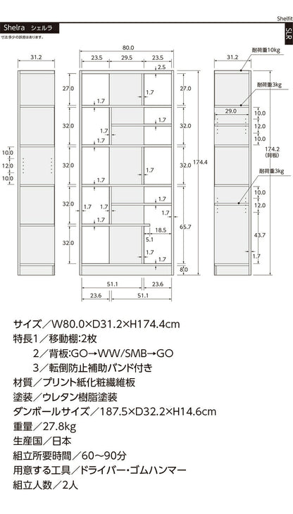 日本製 デザインシェルフ シェルラ 幅80cm 高さ174.4cm トールタイプ ツートン 書棚 本棚 シェルフ 収納ラック ディスプレイ収納 ディスプレイラック 木製 国産 シンプル 北欧 モダン おしゃれ(代引不可)