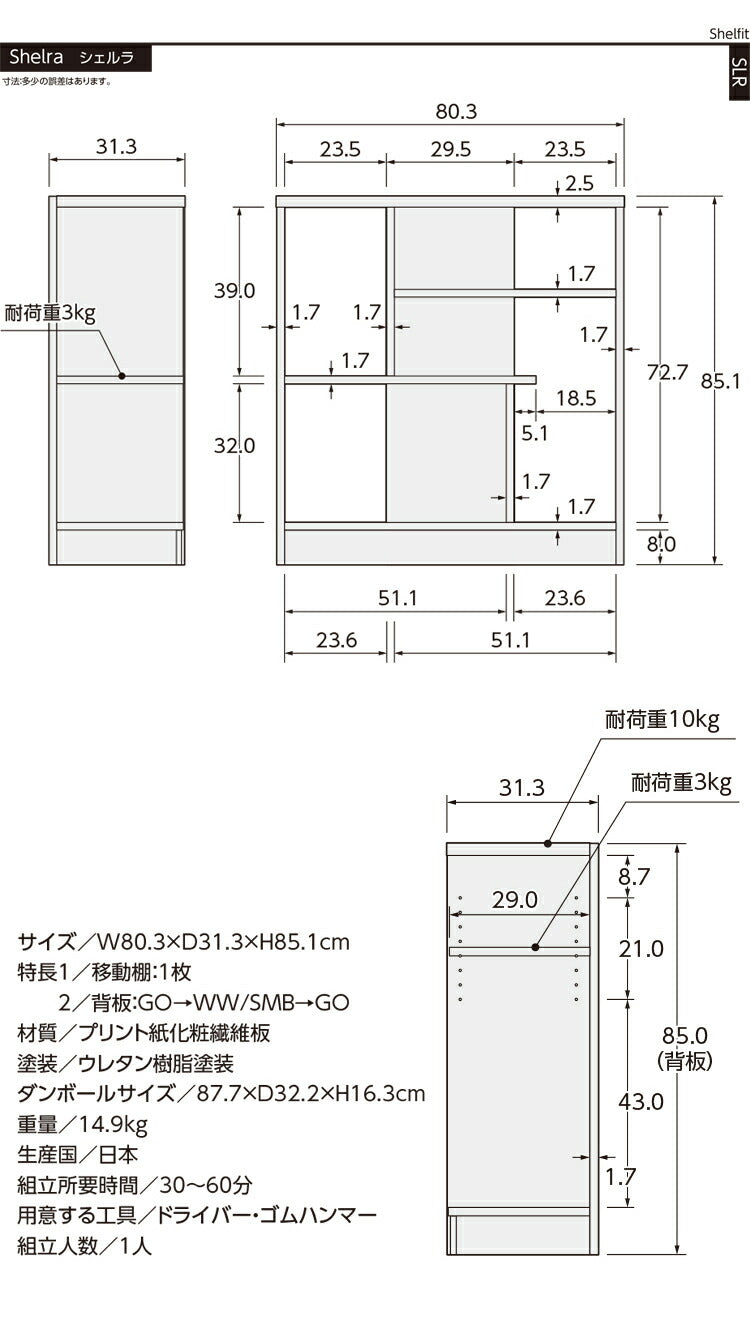 日本製 デザインシェルフ シェルラ 幅80.3cm 高さ85.1cm コンパクトタイプ ツートン 書棚 本棚 シェルフ 収納ラック ディスプレイ収納 ディスプレイラック 木製 国産 シンプル 北欧 モダン おしゃれ(代引不可)