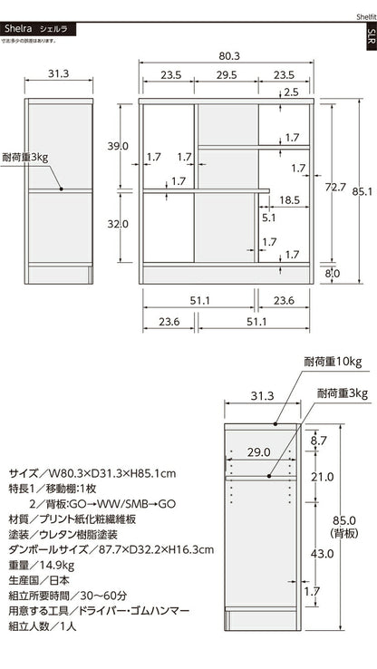 日本製 デザインシェルフ シェルラ 幅80.3cm 高さ85.1cm コンパクトタイプ ツートン 書棚 本棚 シェルフ 収納ラック ディスプレイ収納 ディスプレイラック 木製 国産 シンプル 北欧 モダン おしゃれ(代引不可)