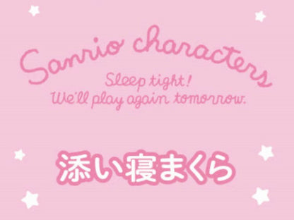 サンリオ すやすや 添い寝枕 22×42cm ハローキティ マイメロディ クロミ ポチャッコ ポムポムプリン シナモンロール キャラクター キッズ ジュニア 子供(代引不可)