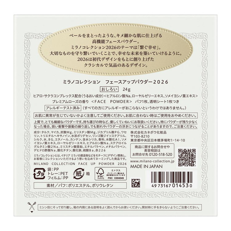 フェースアップパウダー 2026 Milano Collection(代引不可)