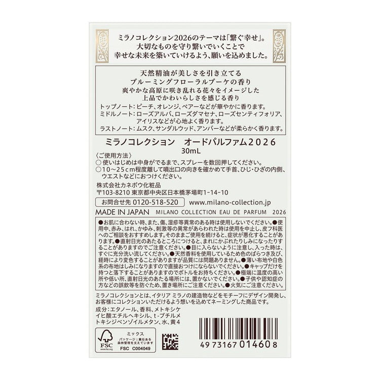オードパルファム 2026 Milano Collection(代引不可)