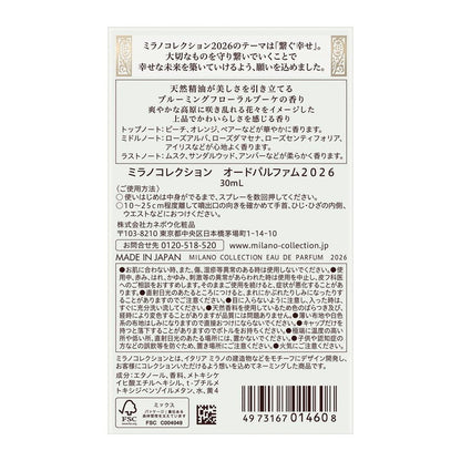 オードパルファム 2026 Milano Collection(代引不可)