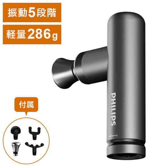 フィリップス PHILIPS メタル筋膜リリースガン DG PPM7308DG 軽量 メタルボディ 持ち運び ジム オフィス 小型(代引不可)