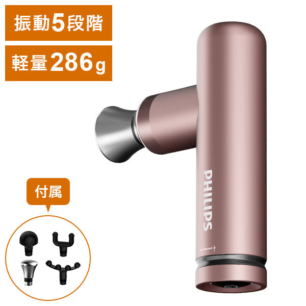 PHILIPS PPM7308DG メタル筋膜リリースガン 小型軽量 5段階調整可能 軽量 メタルボディ 持ち運び ジム オフィス 小型(代引不可)