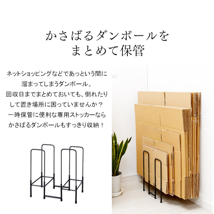 コンパクトなダンボールストッカー そのまま結束できる ダンボール収納 ダンボール立て 段ボールホルダー ラック コンパクト 隙間収納 すきま収納(代引不可)