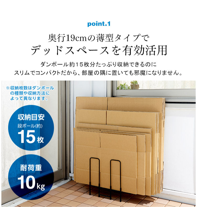 コンパクトなダンボールストッカー そのまま結束できる ダンボール収納 ダンボール立て 段ボールホルダー ラック コンパクト 隙間収納 すきま収納(代引不可)