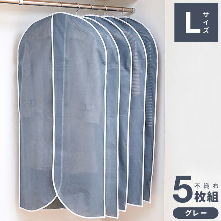 衣類カバー 洋服カバー 不織布 5枚組 ロング 通気性 ホコリよけ ハンガーカバー ハンガーラック 洋服掛け クローゼット コート ワンピース(代引不可)