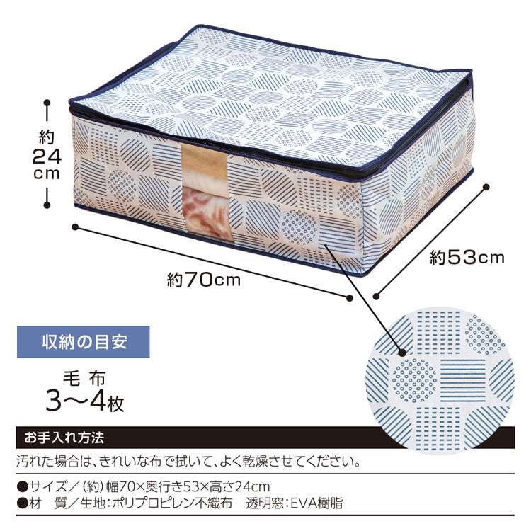 毛布 収納袋 収納ケース 北欧柄 窓付き 不織布 収納 保管 押入れ クローゼット 布団収納ケース 布団収納 タオルケット(代引不可)