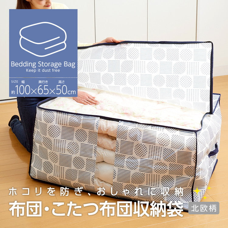 布団 収納袋 こたつ布団 収納ケース 北欧柄 窓付き 不織布 収納 保管 押入れ クローゼット 布団収納ケース 布団収納(代引不可)