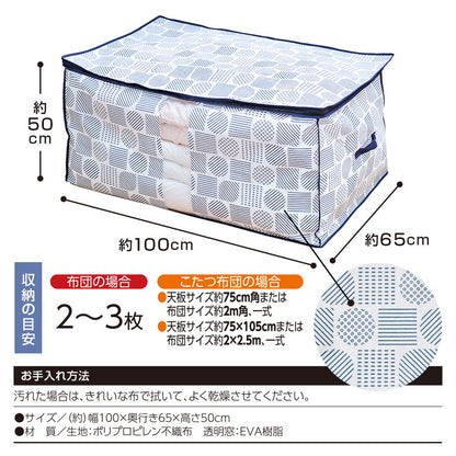 布団 収納袋 こたつ布団 収納ケース 北欧柄 窓付き 不織布 収納 保管 押入れ クローゼット 布団収納ケース 布団収納(代引不可)