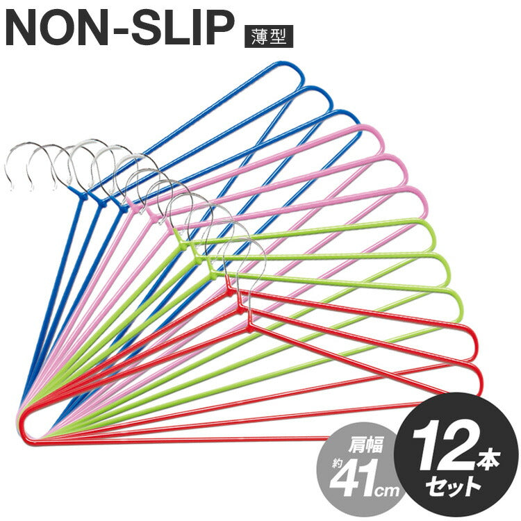 すべり落ちにくいハンガー 12本組 ハンガー すべりにくい 滑り止め 物干し 収納 コートハンガー 薄型 シンプル おしゃれ スーツ スリム12本セット 41cm 4色 衣類ハンガー コート収納(代引不可)