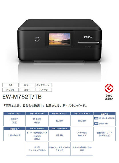 エプソン エコタンク搭載モデル A4カラーインクジェット複合機 EW-M752TB ブラック EPSON 複合機 カラー モノクロ 写真 プリンター プリント 印刷 コピー インクジェット(代引不可)