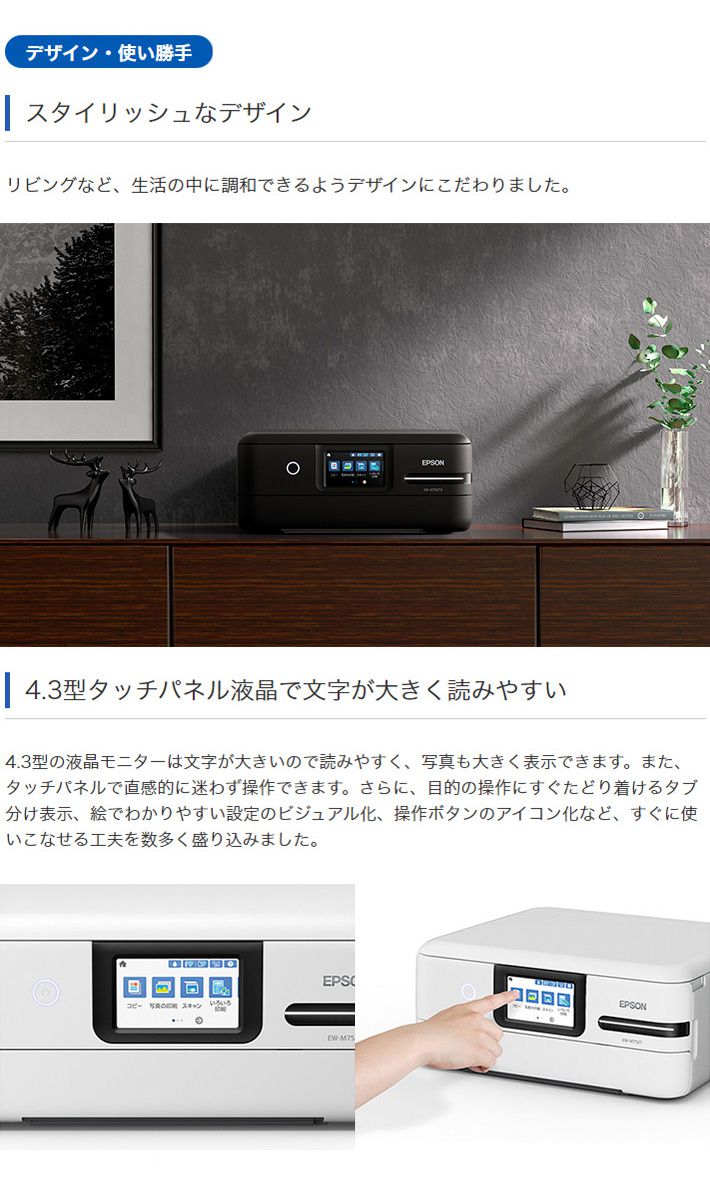 エプソン エコタンク搭載モデル A4カラーインクジェット複合機 EW-M752TB ブラック EPSON 複合機 カラー モノクロ 写真 プリンター プリント 印刷 コピー インクジェット(代引不可)