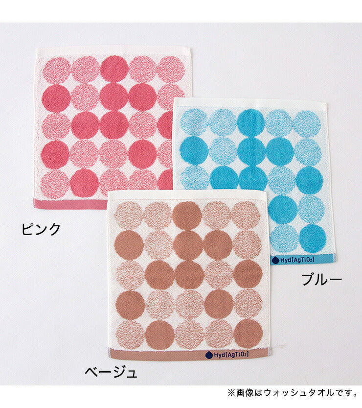 花粉を水に変える バスタオル ドット柄+2 花粉 ホコリ ニオイ 細菌 ウィルス ハイドロ銀チタン 水に変える ピンク ブルー ベージュ 60cm×120cm ハイドロ銀チタンタオルシリーズ タオル ギフト 普段使い