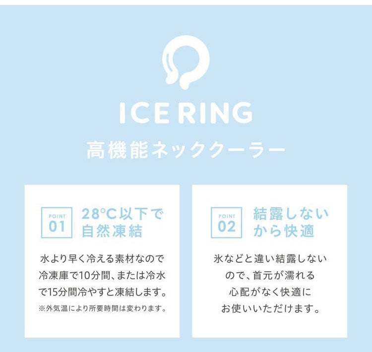 ICE RING アイスリング ネッククーラー 結露しない 繰り返し使える オトナ A3Y4022 Mサイズ suo クールリング 保冷剤 暑さ対策 大人用 おとな用(代引不可)【メール便】