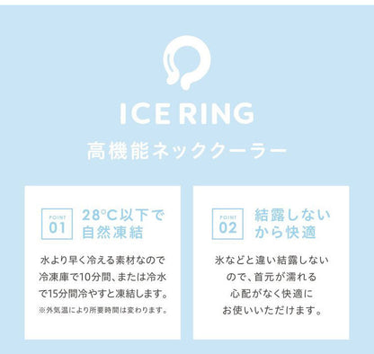 ICE RING アイスリング ネッククーラー 結露しない 繰り返し使える オトナ A3Y4032 Lサイズ suo クールリング 保冷剤 暑さ対策 大人用 おとな用(代引不可)【メール便】