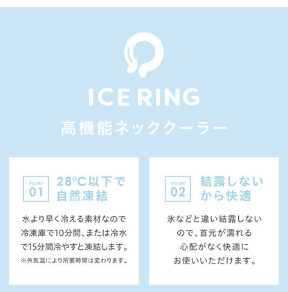 ICE RING アイスリング ネッククーラー 結露しない 繰り返し使える ペット A3Y4042 suo クールリング 保冷剤 暑さ対策 ペット用 いぬ ねこ 犬用 猫用(代引不可)